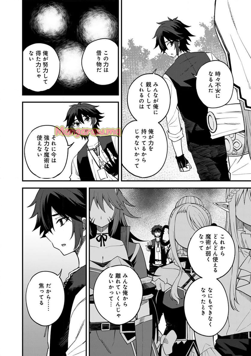 奴隷商人しか選択肢がないですよ?～ハーレム?なにそれおいしいの?～ - 第65話 - Page 6