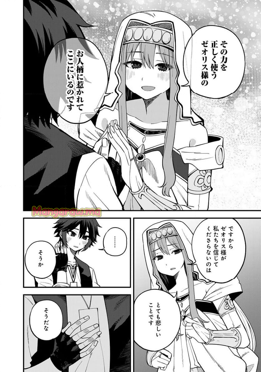 奴隷商人しか選択肢がないですよ?～ハーレム?なにそれおいしいの?～ - 第65話 - Page 8