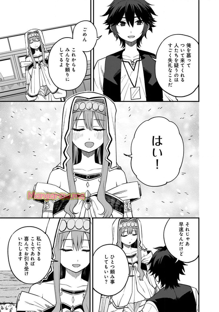 奴隷商人しか選択肢がないですよ?～ハーレム?なにそれおいしいの?～ - 第65話 - Page 9