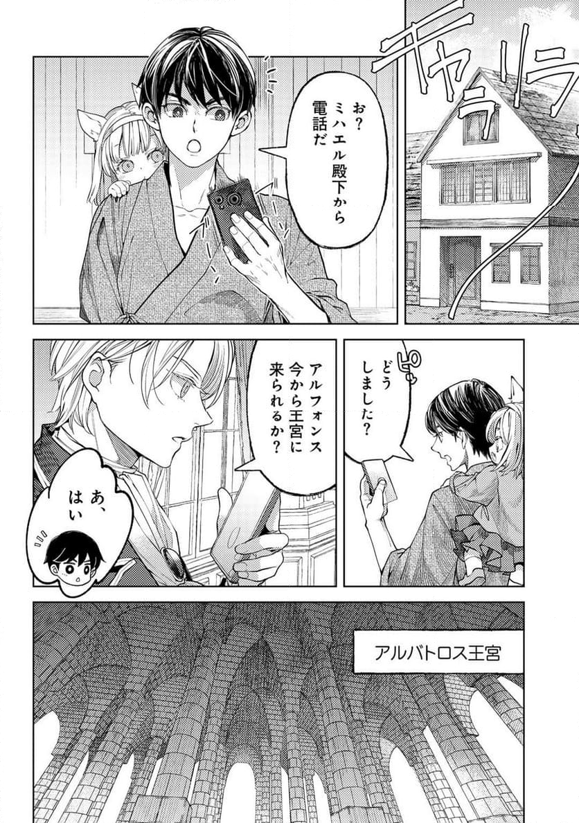 おっさんのリメイク冒険日記 ～オートキャンプから始まる異世界満喫ライフ～ - 第66話 - Page 2