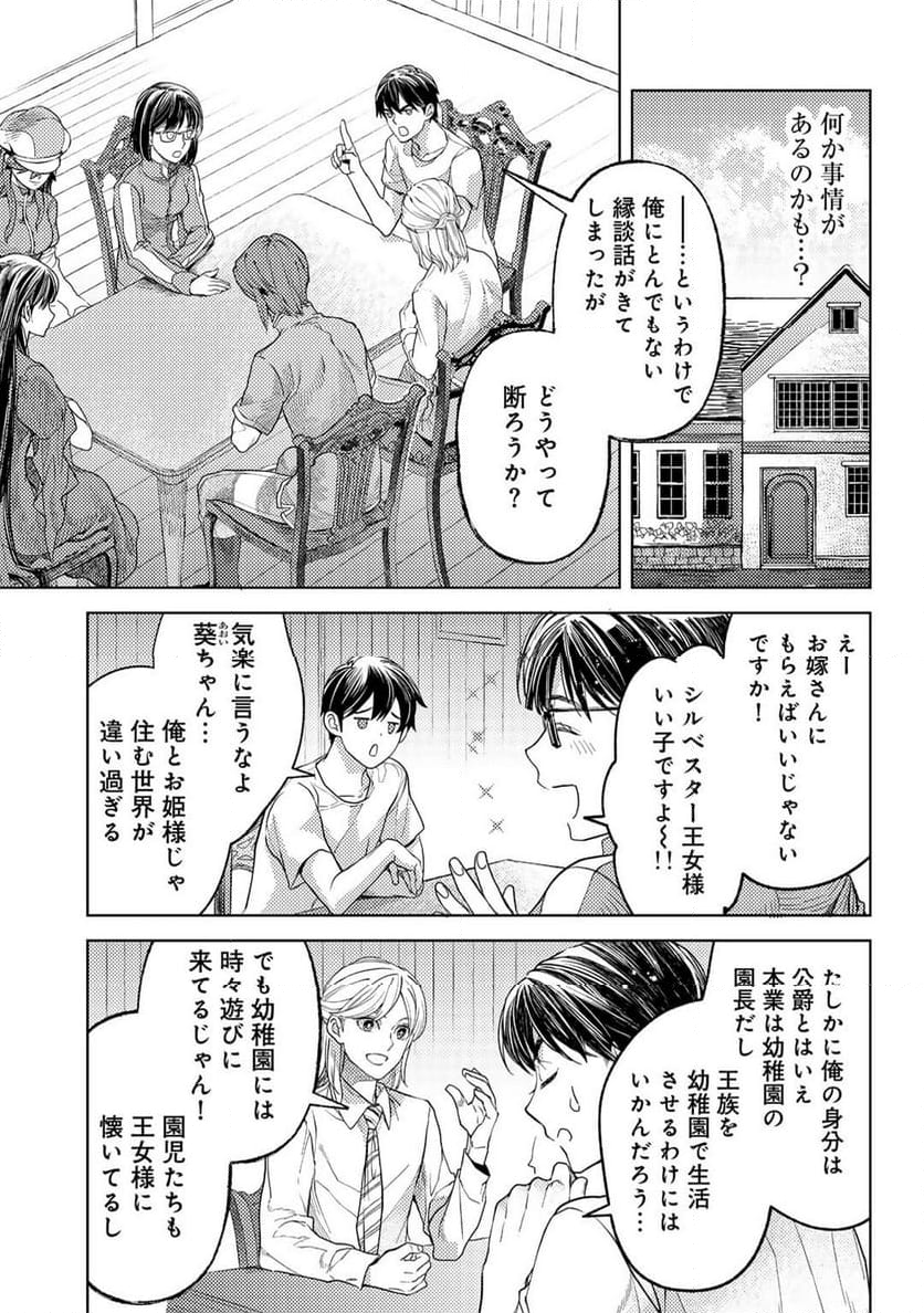 おっさんのリメイク冒険日記 ～オートキャンプから始まる異世界満喫ライフ～ - 第66話 - Page 11