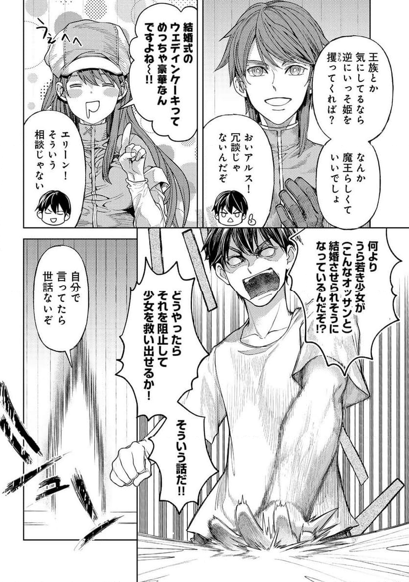 おっさんのリメイク冒険日記 ～オートキャンプから始まる異世界満喫ライフ～ - 第66話 - Page 12