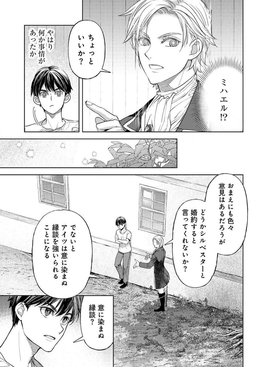 おっさんのリメイク冒険日記 ～オートキャンプから始まる異世界満喫ライフ～ - 第66話 - Page 13