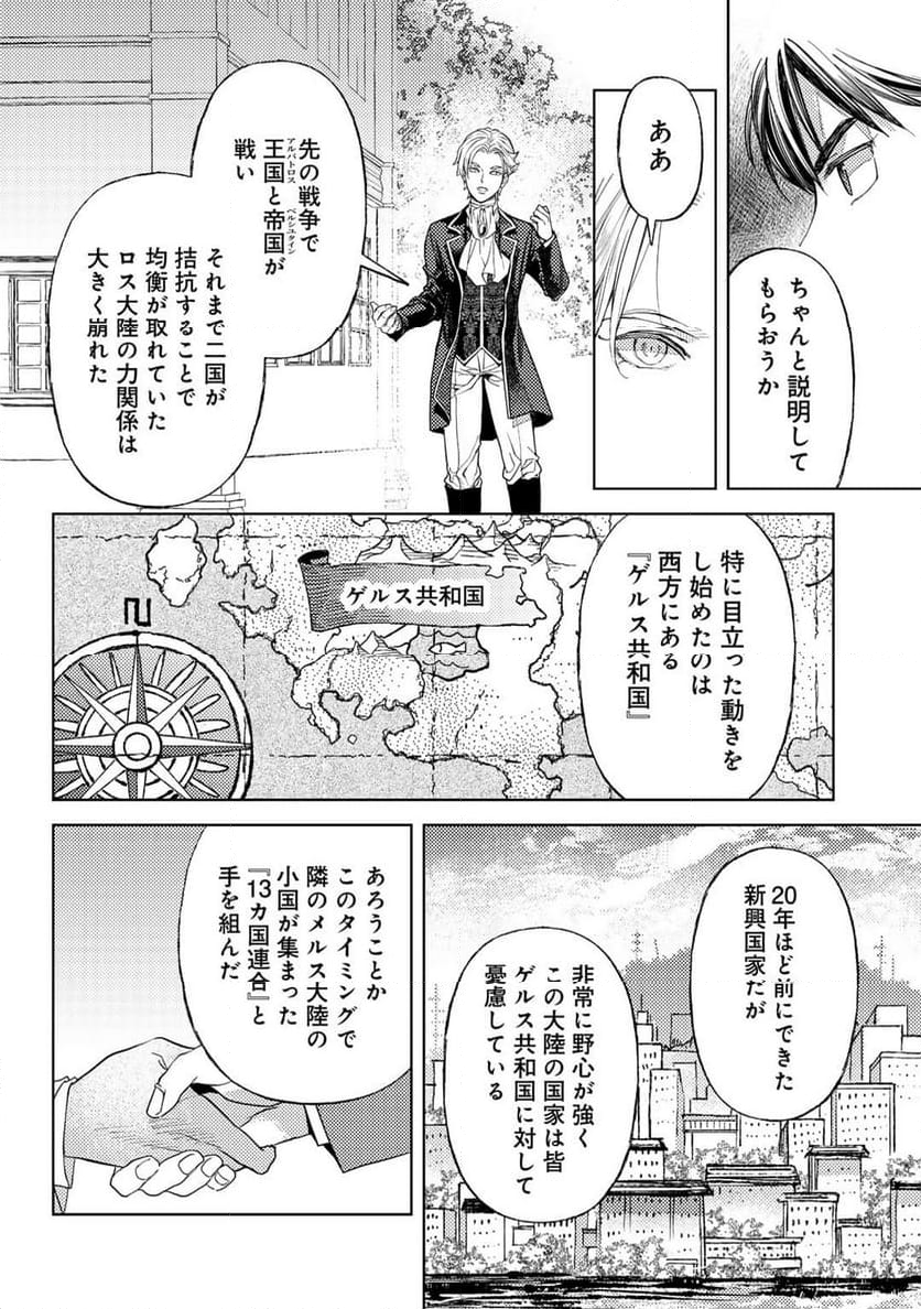 おっさんのリメイク冒険日記 ～オートキャンプから始まる異世界満喫ライフ～ - 第66話 - Page 14