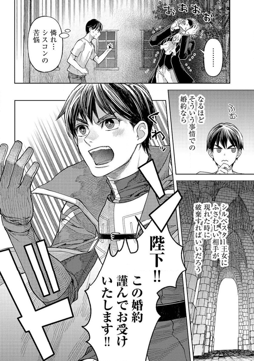 おっさんのリメイク冒険日記 ～オートキャンプから始まる異世界満喫ライフ～ - 第66話 - Page 18