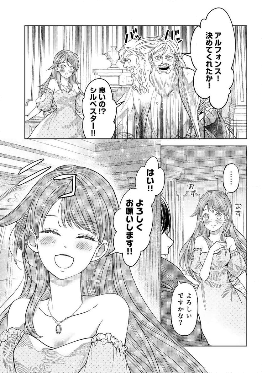 おっさんのリメイク冒険日記 ～オートキャンプから始まる異世界満喫ライフ～ - 第66話 - Page 19