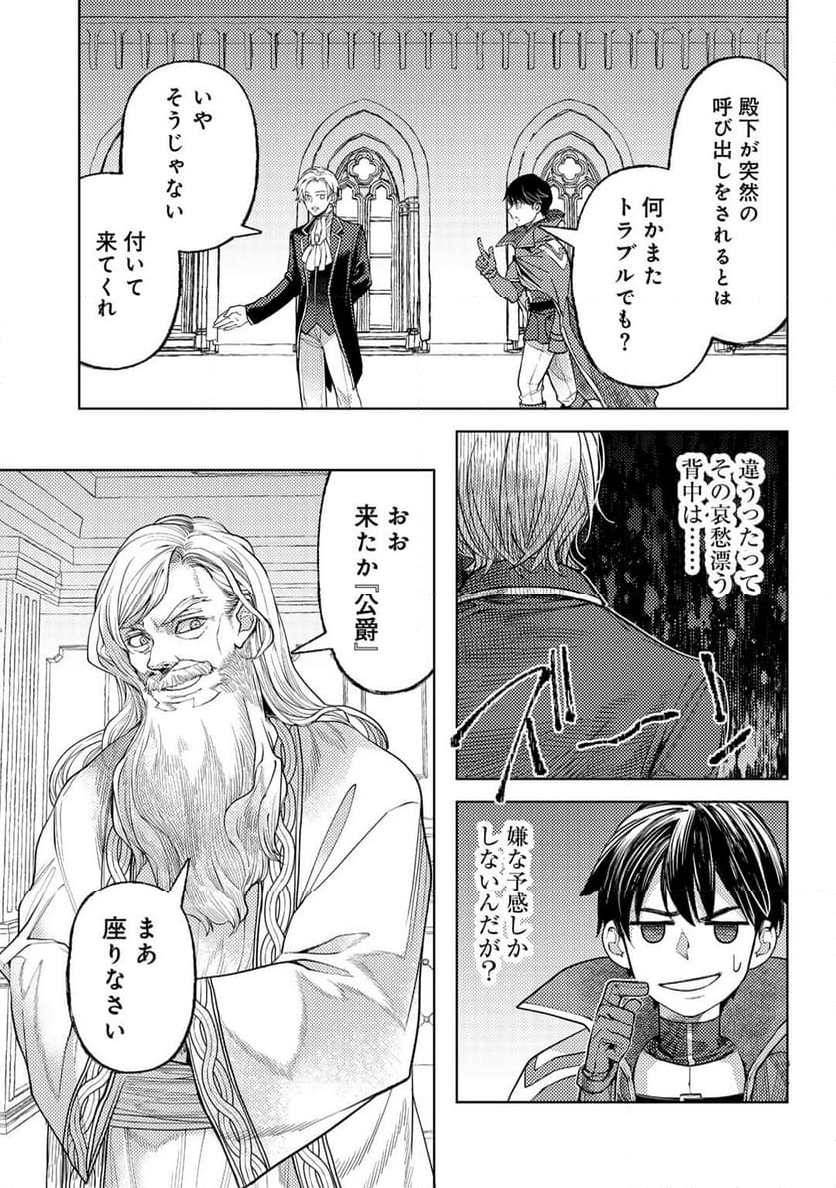 おっさんのリメイク冒険日記 ～オートキャンプから始まる異世界満喫ライフ～ - 第66話 - Page 3