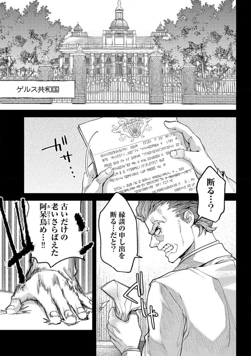 おっさんのリメイク冒険日記 ～オートキャンプから始まる異世界満喫ライフ～ - 第66話 - Page 21