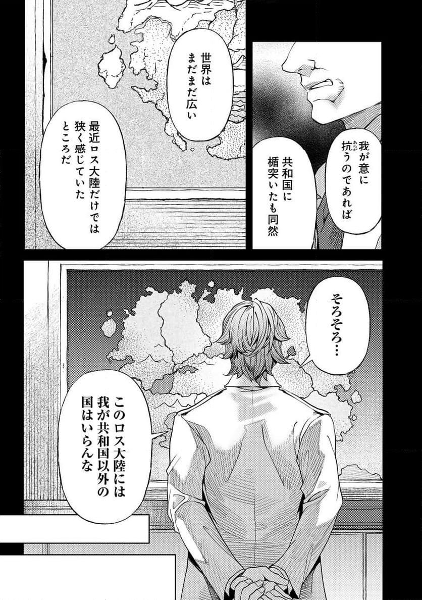 おっさんのリメイク冒険日記 ～オートキャンプから始まる異世界満喫ライフ～ - 第66話 - Page 22