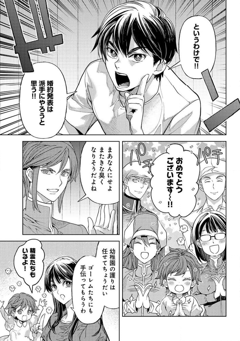 おっさんのリメイク冒険日記 ～オートキャンプから始まる異世界満喫ライフ～ - 第66話 - Page 23