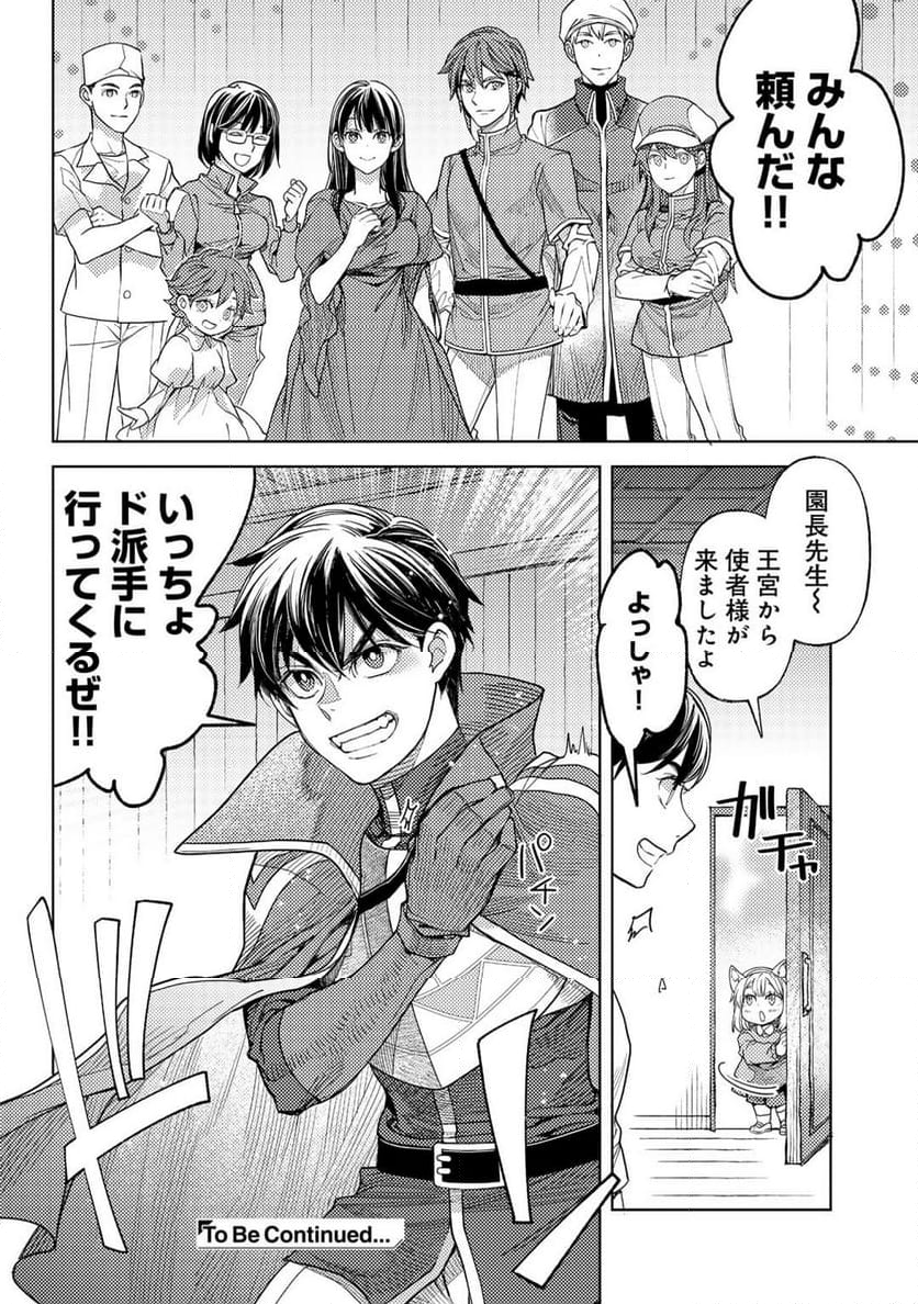 おっさんのリメイク冒険日記 ～オートキャンプから始まる異世界満喫ライフ～ - 第66話 - Page 24