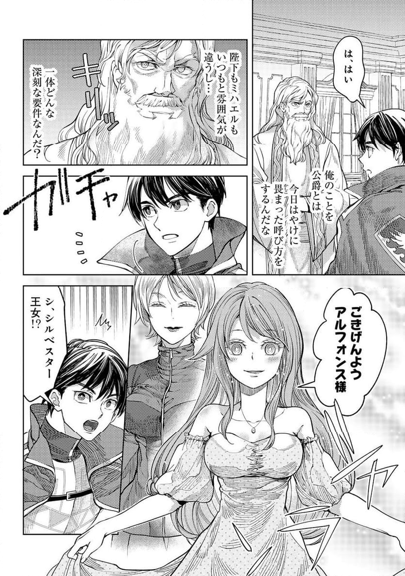 おっさんのリメイク冒険日記 ～オートキャンプから始まる異世界満喫ライフ～ - 第66話 - Page 4