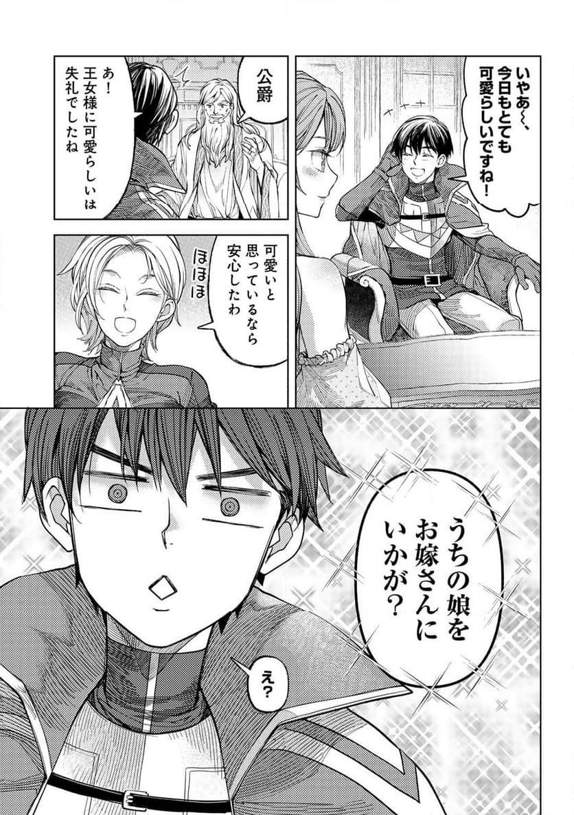 おっさんのリメイク冒険日記 ～オートキャンプから始まる異世界満喫ライフ～ - 第66話 - Page 5