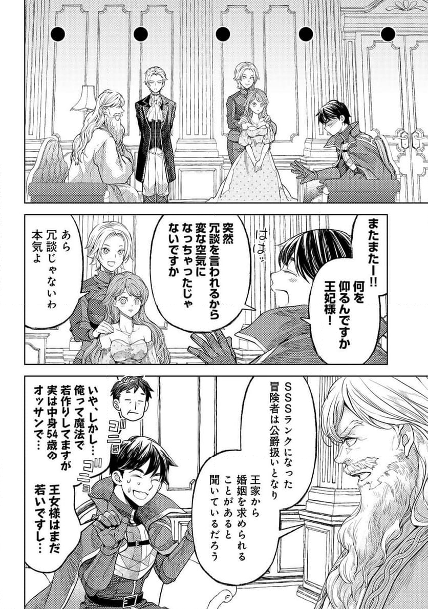 おっさんのリメイク冒険日記 ～オートキャンプから始まる異世界満喫ライフ～ - 第66話 - Page 6