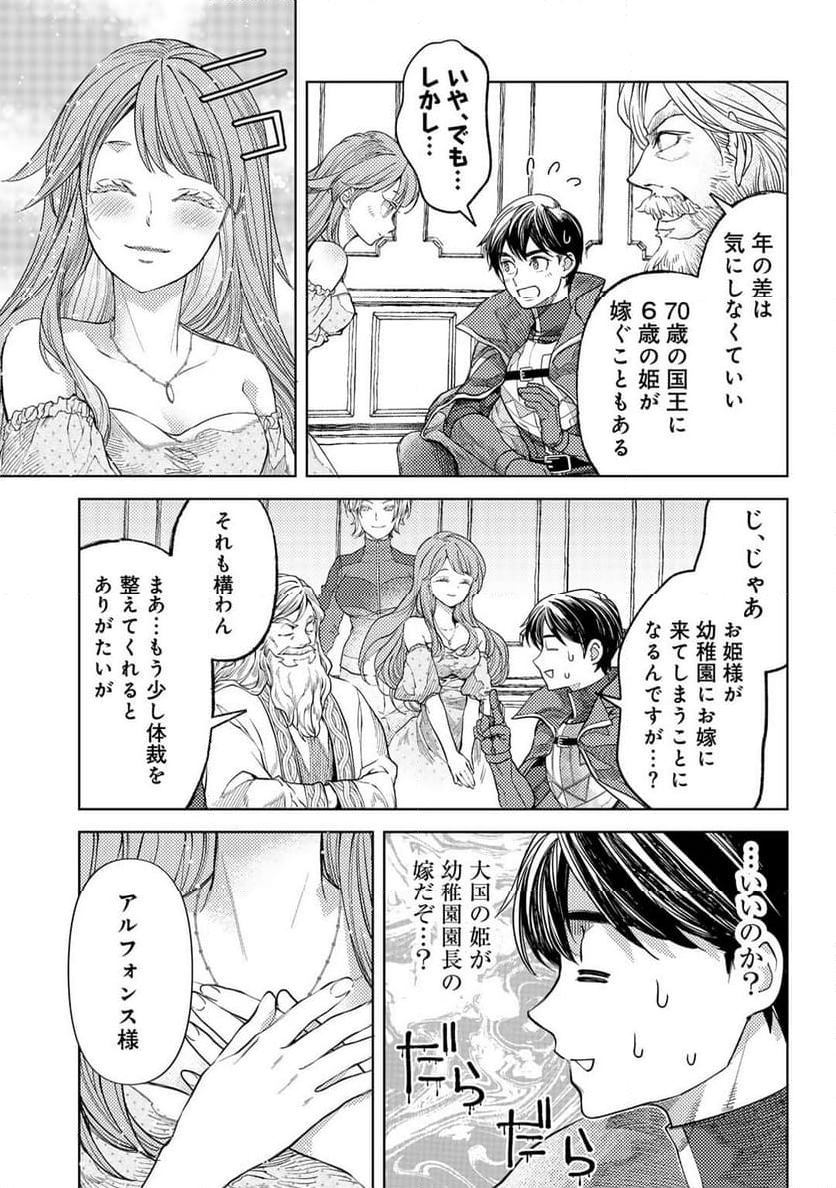 おっさんのリメイク冒険日記 ～オートキャンプから始まる異世界満喫ライフ～ - 第66話 - Page 7