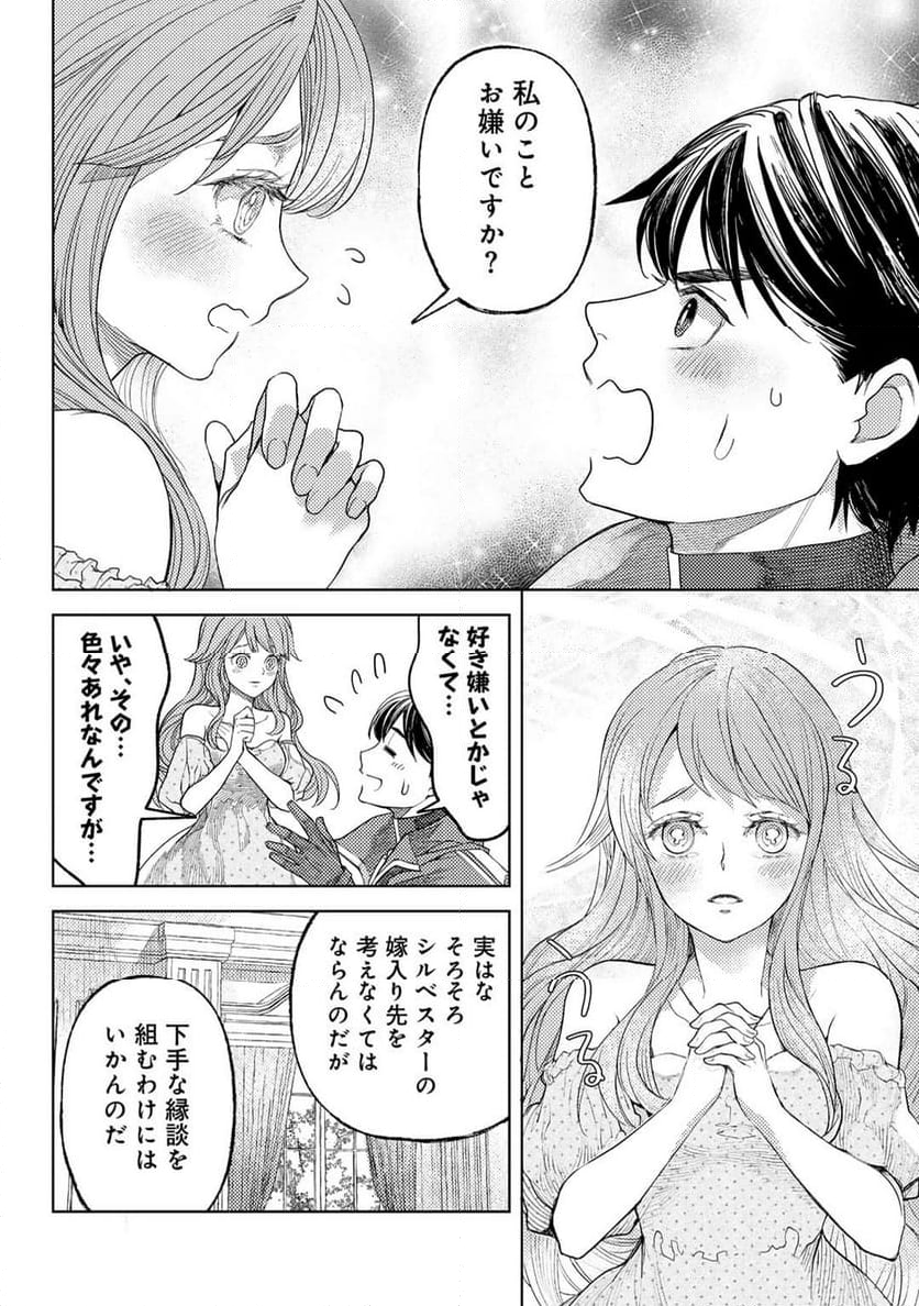 おっさんのリメイク冒険日記 ～オートキャンプから始まる異世界満喫ライフ～ - 第66話 - Page 8