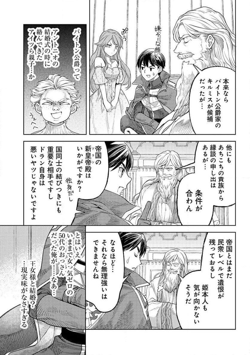 おっさんのリメイク冒険日記 ～オートキャンプから始まる異世界満喫ライフ～ - 第66話 - Page 9