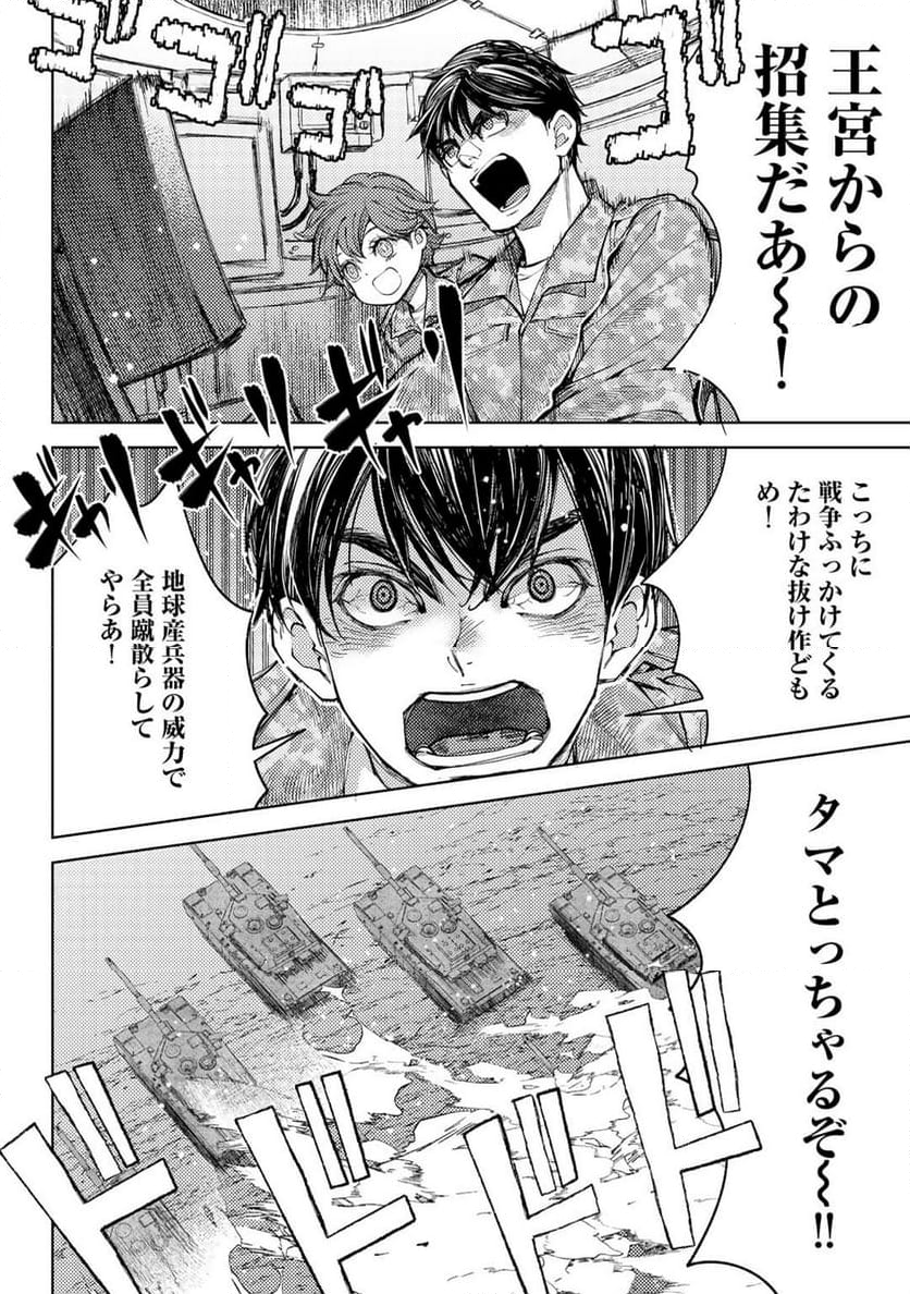 おっさんのリメイク冒険日記 ～オートキャンプから始まる異世界満喫ライフ～ - 第67話 - Page 2