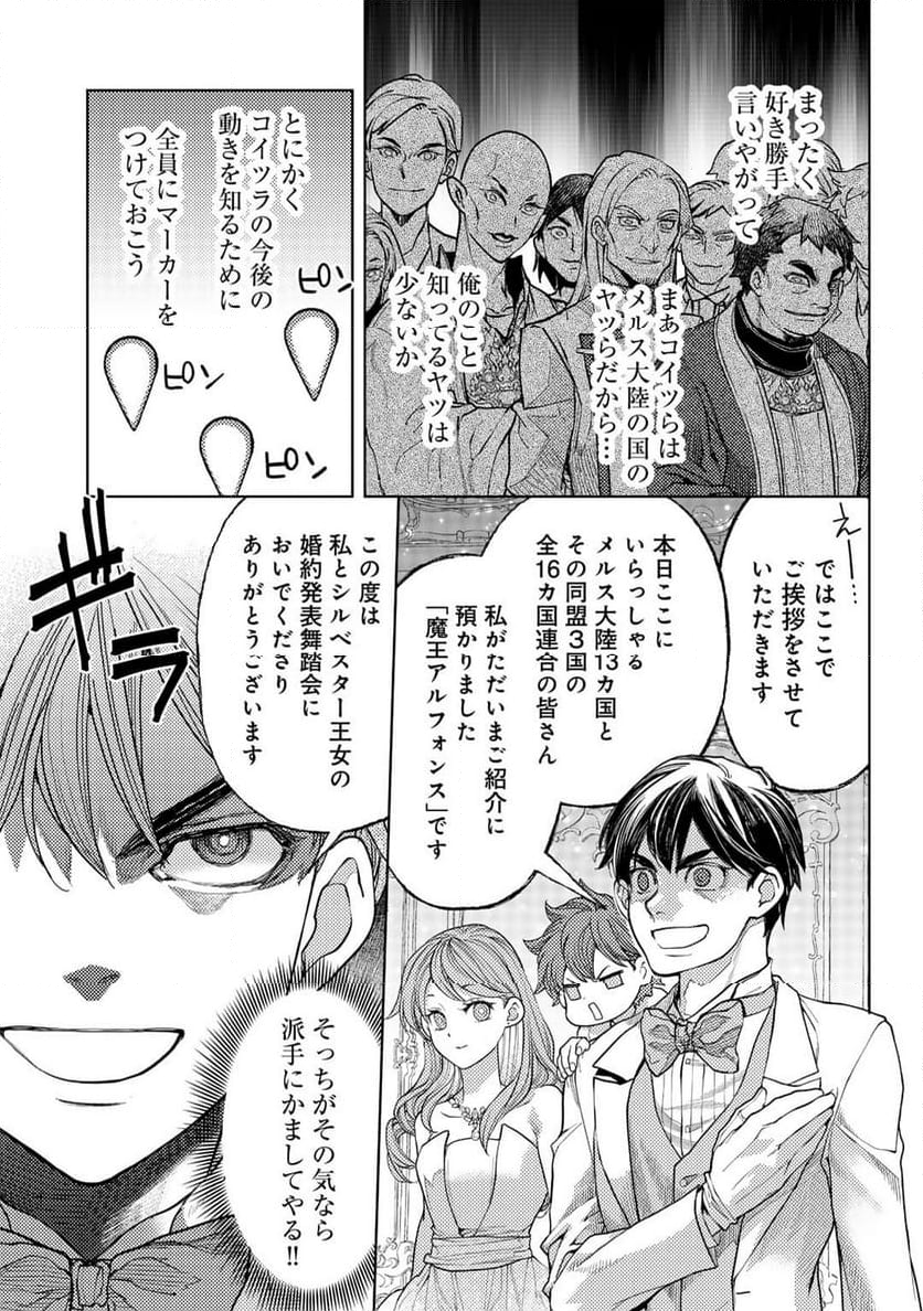 おっさんのリメイク冒険日記 ～オートキャンプから始まる異世界満喫ライフ～ - 第67話 - Page 11