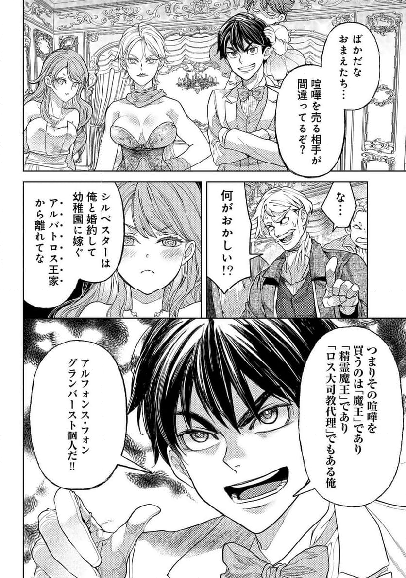 おっさんのリメイク冒険日記 ～オートキャンプから始まる異世界満喫ライフ～ - 第67話 - Page 14