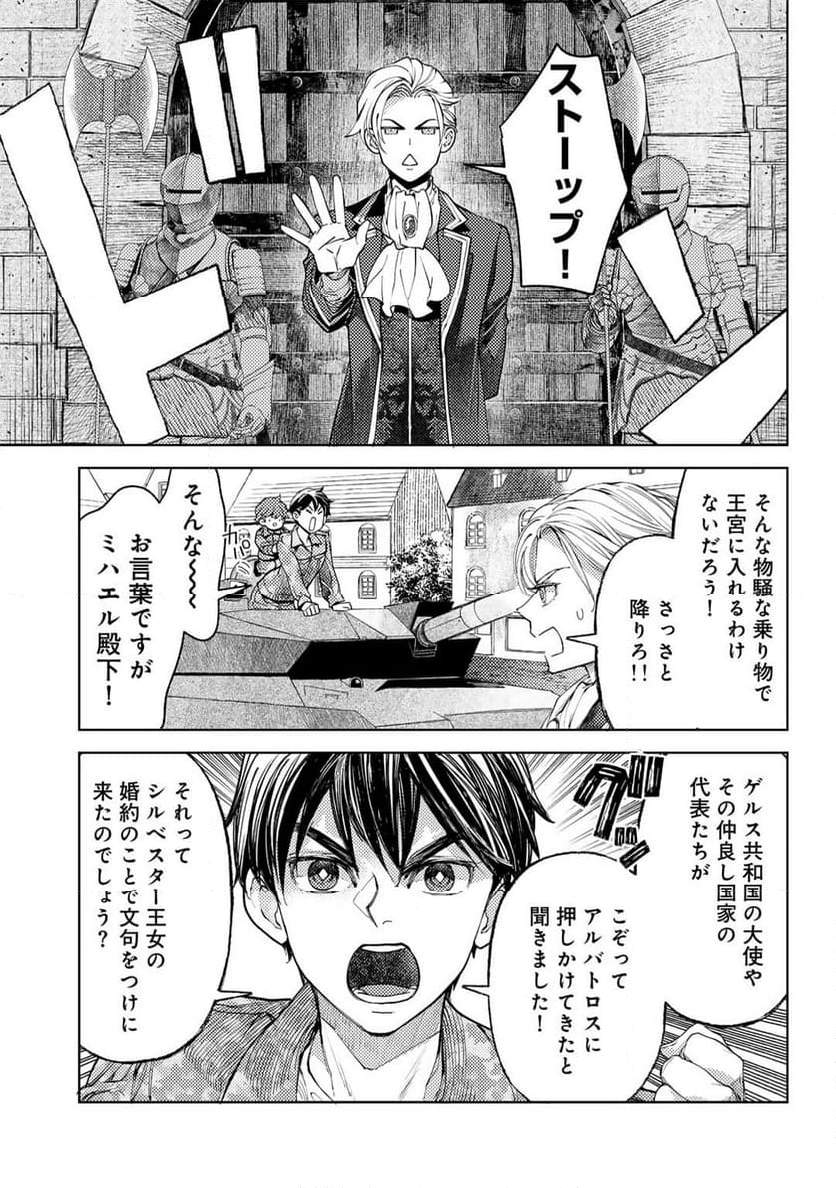 おっさんのリメイク冒険日記 ～オートキャンプから始まる異世界満喫ライフ～ - 第67話 - Page 3