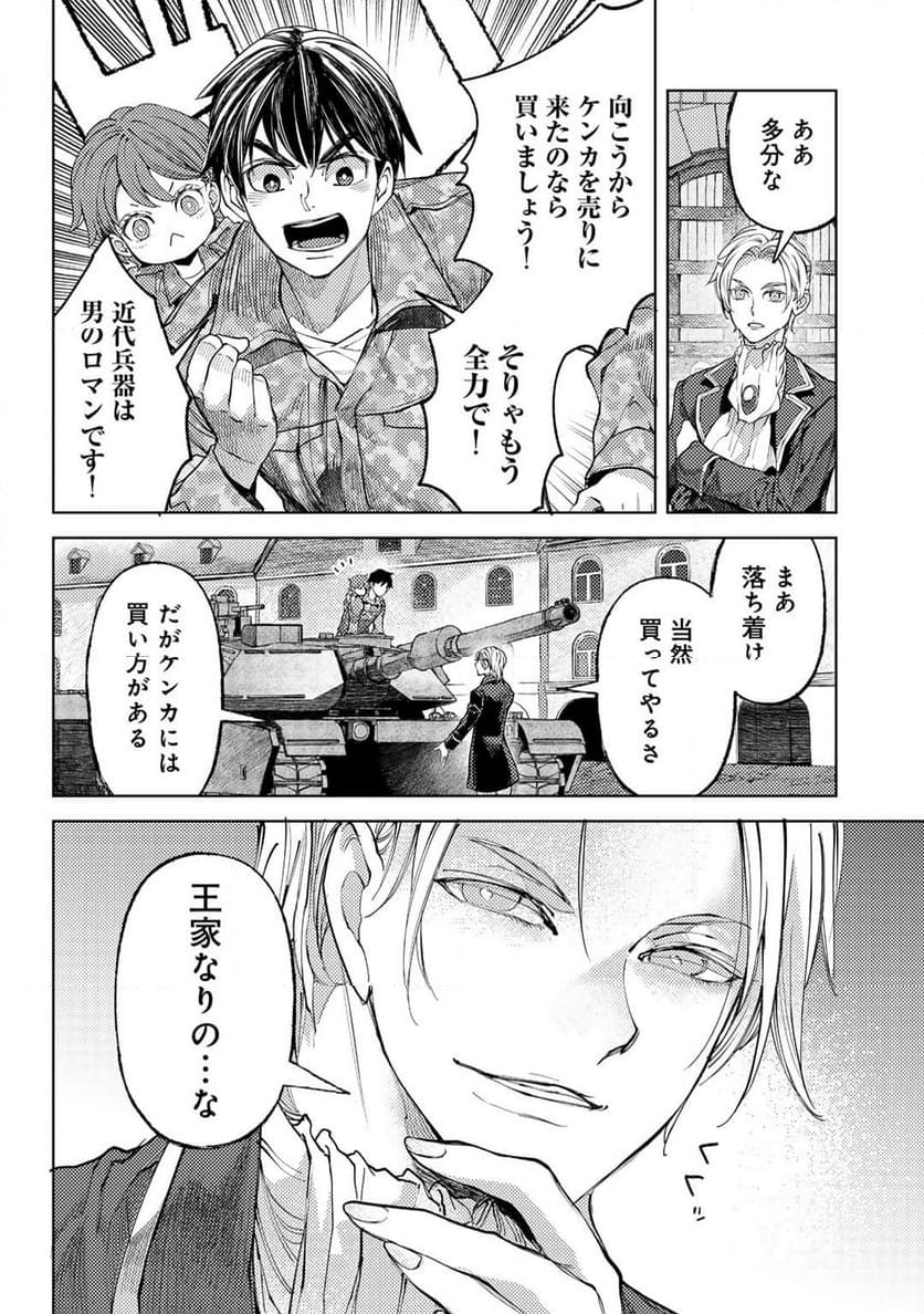 おっさんのリメイク冒険日記 ～オートキャンプから始まる異世界満喫ライフ～ - 第67話 - Page 4