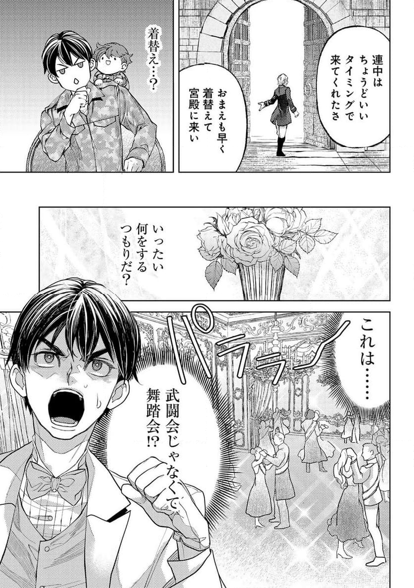 おっさんのリメイク冒険日記 ～オートキャンプから始まる異世界満喫ライフ～ - 第67話 - Page 5