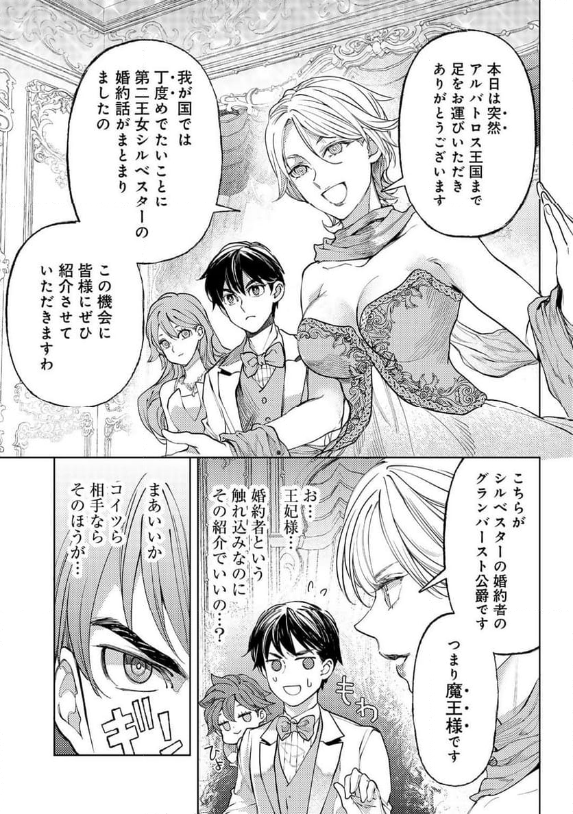 おっさんのリメイク冒険日記 ～オートキャンプから始まる異世界満喫ライフ～ - 第67話 - Page 7