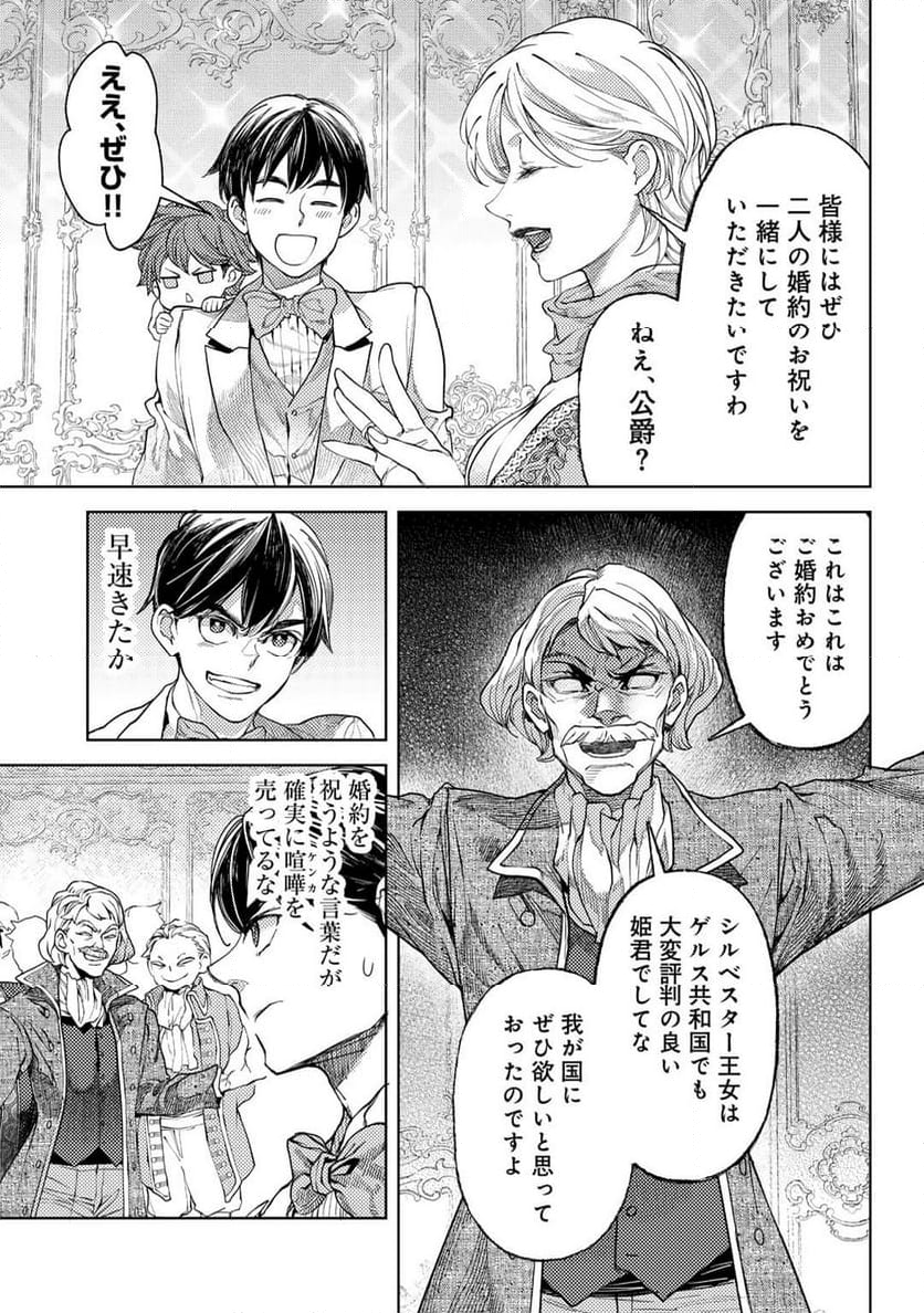 おっさんのリメイク冒険日記 ～オートキャンプから始まる異世界満喫ライフ～ - 第67話 - Page 9