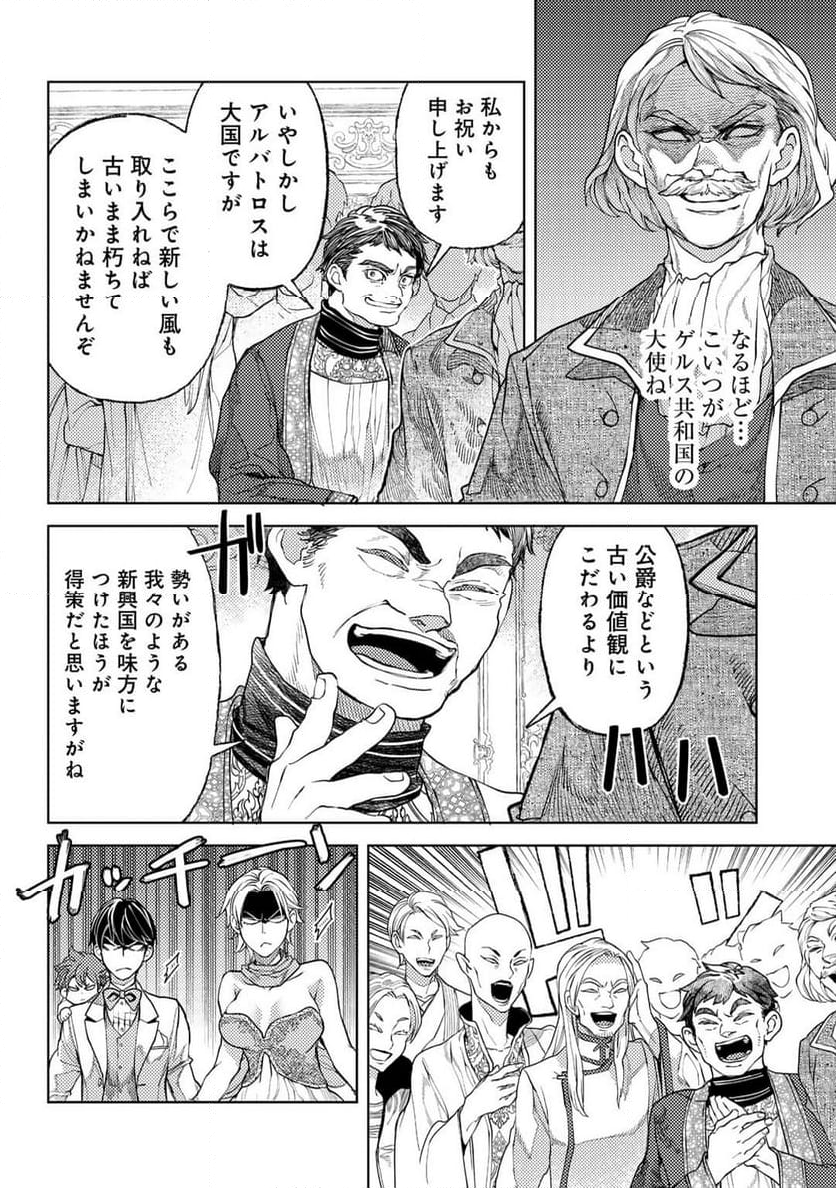 おっさんのリメイク冒険日記 ～オートキャンプから始まる異世界満喫ライフ～ - 第67話 - Page 10