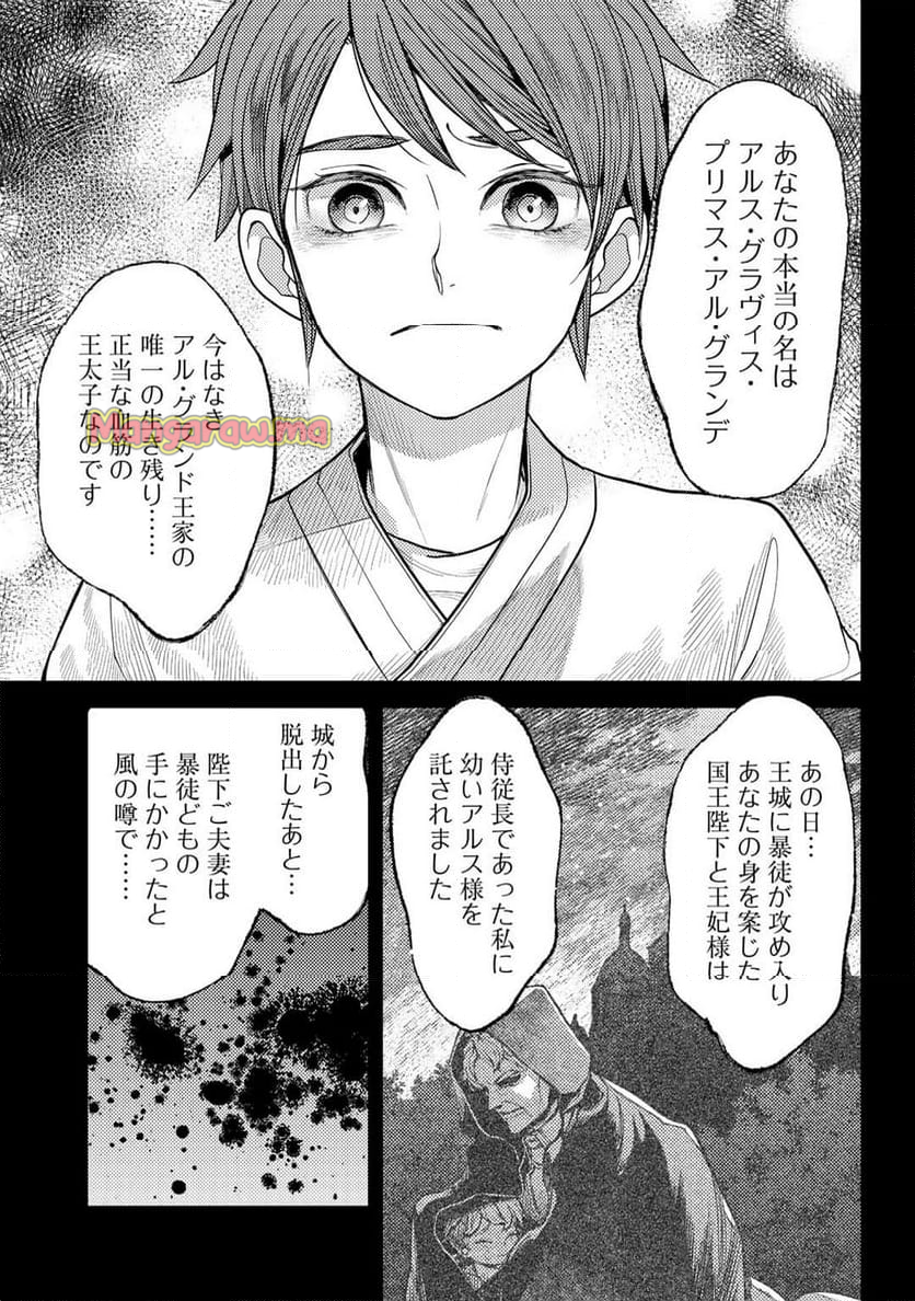 おっさんのリメイク冒険日記 ～オートキャンプから始まる異世界満喫ライフ～ - 第69話 - Page 11