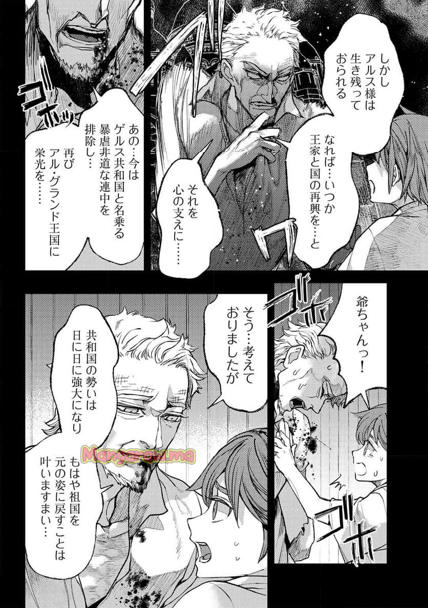 おっさんのリメイク冒険日記 ～オートキャンプから始まる異世界満喫ライフ～ - 第69話 - Page 12