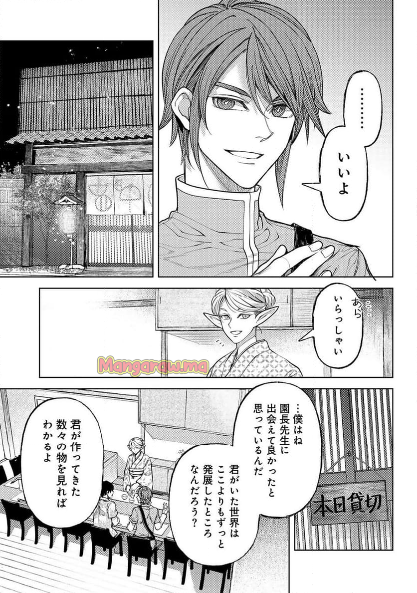 おっさんのリメイク冒険日記 ～オートキャンプから始まる異世界満喫ライフ～ - 第69話 - Page 5