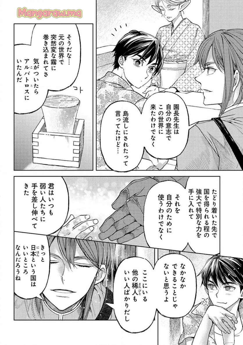 おっさんのリメイク冒険日記 ～オートキャンプから始まる異世界満喫ライフ～ - 第69話 - Page 6