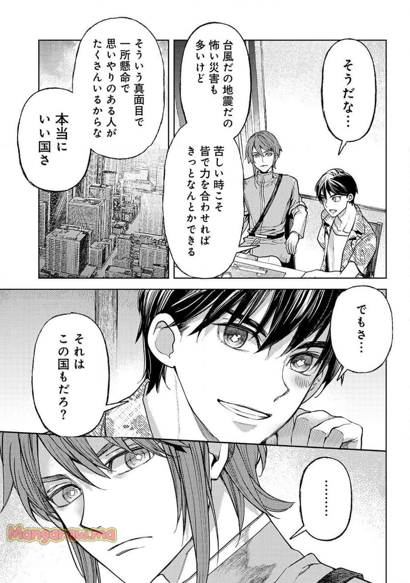 おっさんのリメイク冒険日記 ～オートキャンプから始まる異世界満喫ライフ～ - 第69話 - Page 7