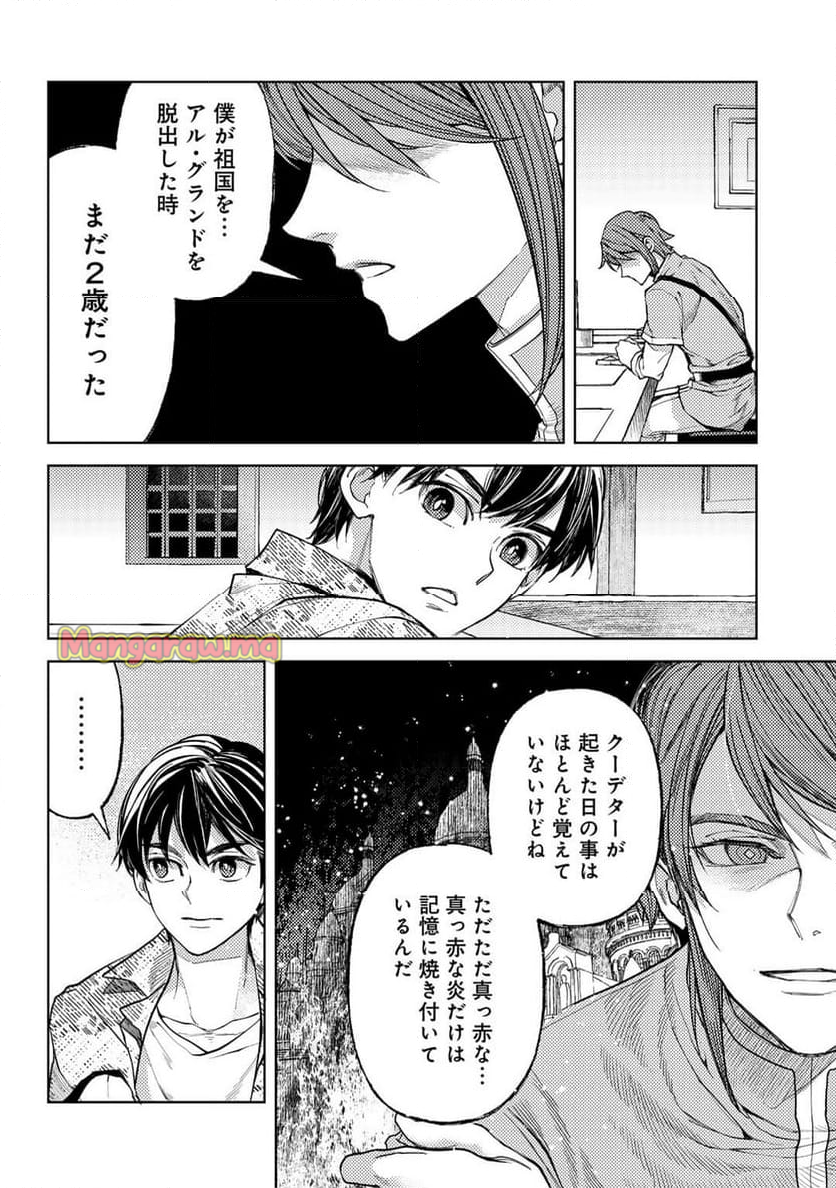 おっさんのリメイク冒険日記 ～オートキャンプから始まる異世界満喫ライフ～ - 第69話 - Page 8