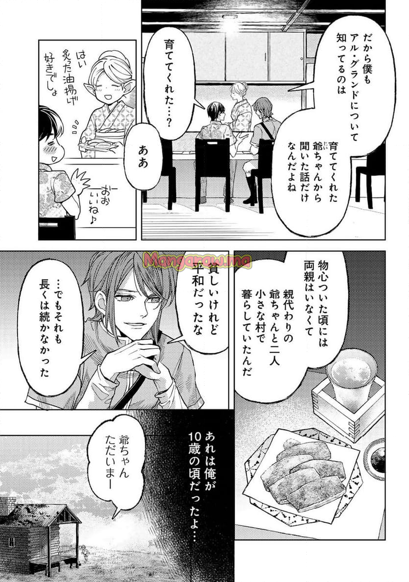 おっさんのリメイク冒険日記 ～オートキャンプから始まる異世界満喫ライフ～ - 第69話 - Page 9