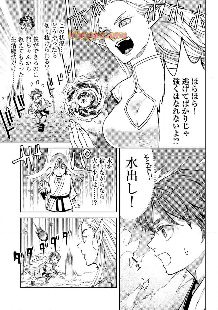 おっさんのリメイク冒険日記 ～オートキャンプから始まる異世界満喫ライフ～ - 第70話 - Page 11