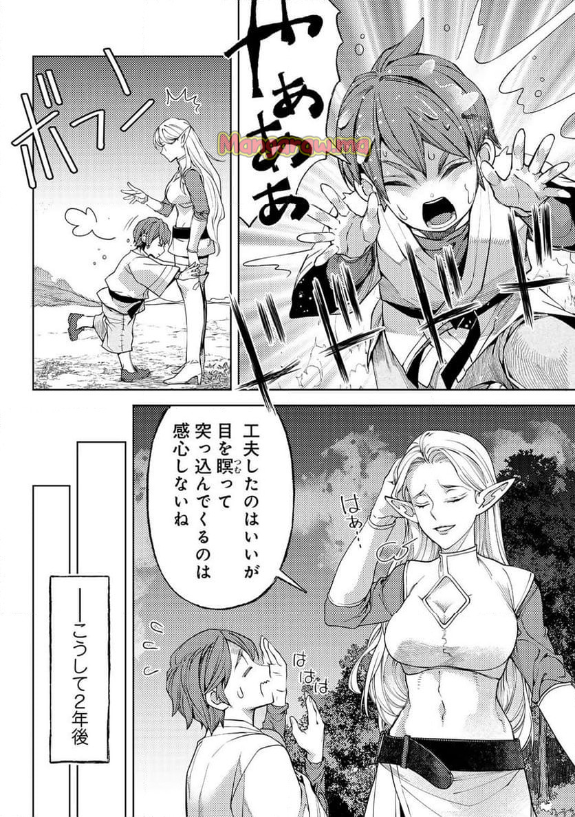 おっさんのリメイク冒険日記 ～オートキャンプから始まる異世界満喫ライフ～ - 第70話 - Page 12