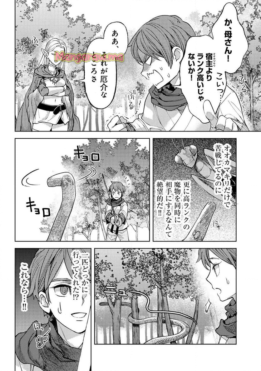 おっさんのリメイク冒険日記 ～オートキャンプから始まる異世界満喫ライフ～ - 第70話 - Page 18