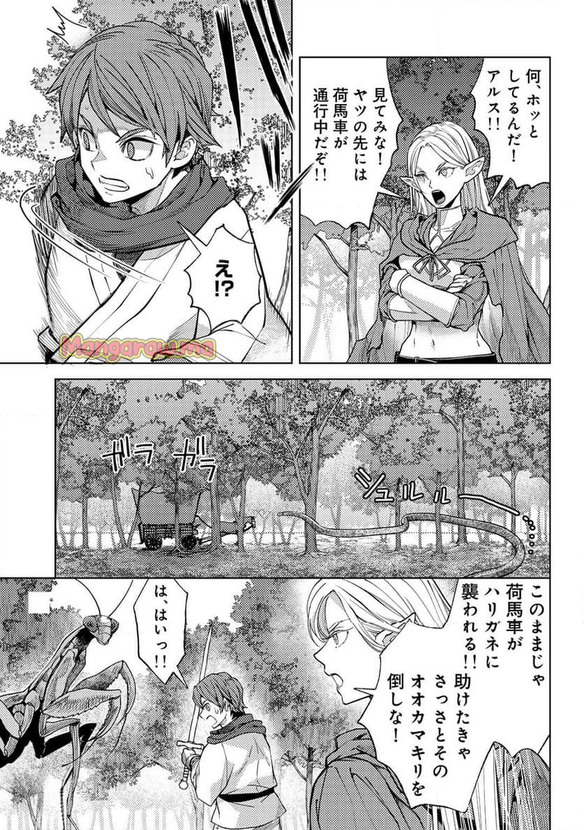 おっさんのリメイク冒険日記 ～オートキャンプから始まる異世界満喫ライフ～ - 第70話 - Page 19