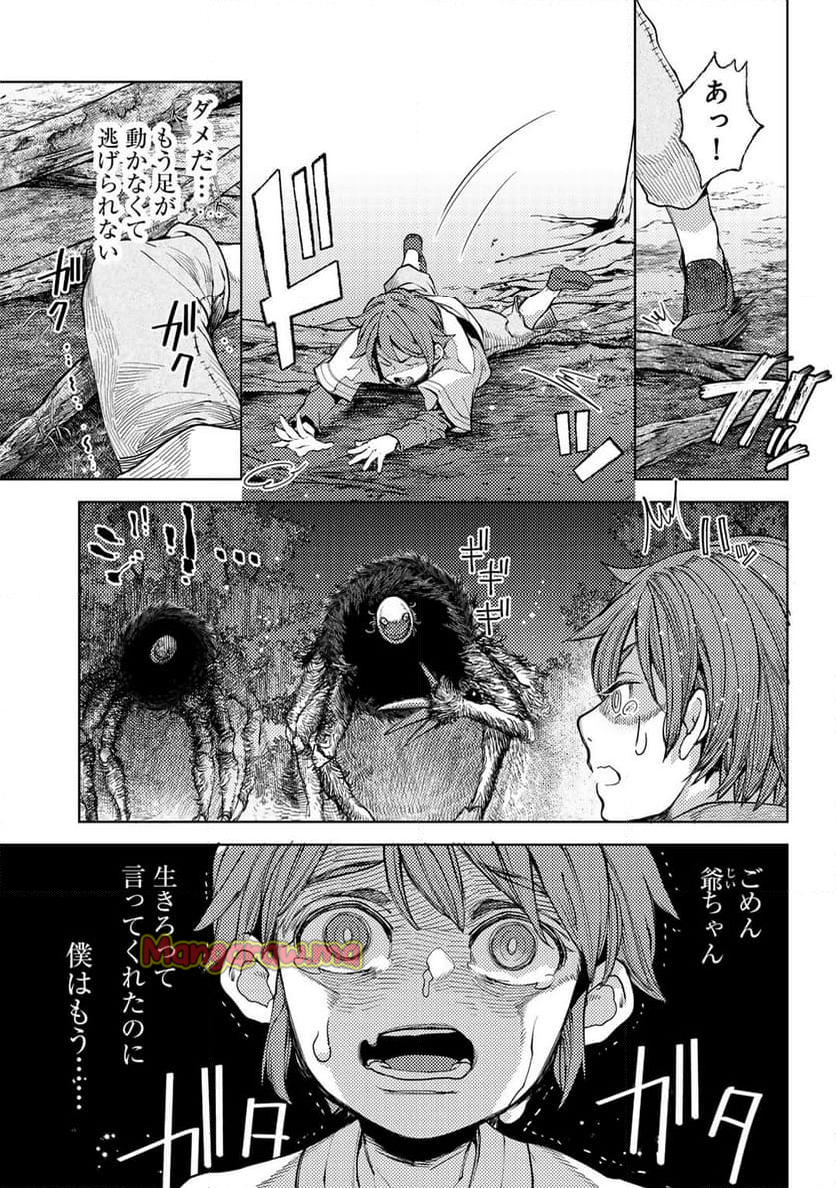 おっさんのリメイク冒険日記 ～オートキャンプから始まる異世界満喫ライフ～ - 第70話 - Page 3