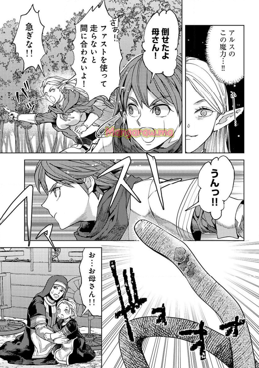 おっさんのリメイク冒険日記 ～オートキャンプから始まる異世界満喫ライフ～ - 第70話 - Page 21