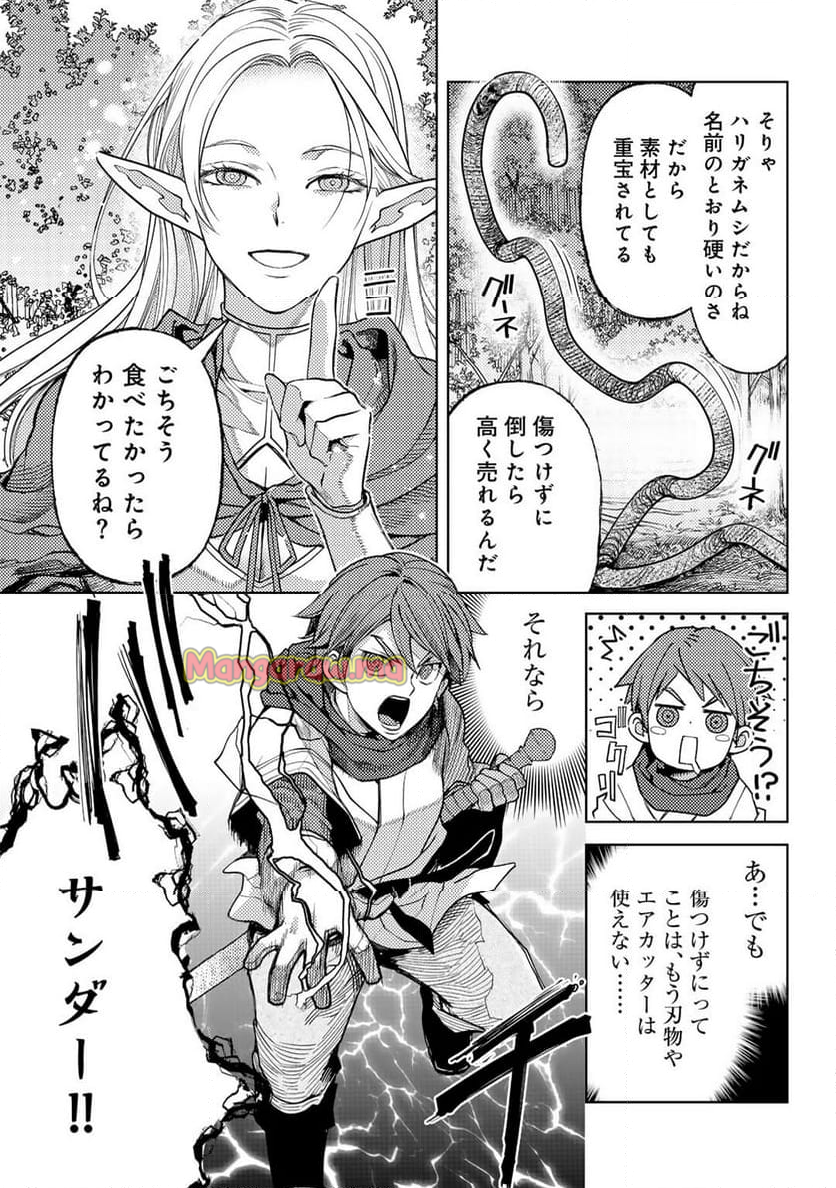 おっさんのリメイク冒険日記 ～オートキャンプから始まる異世界満喫ライフ～ - 第70話 - Page 23