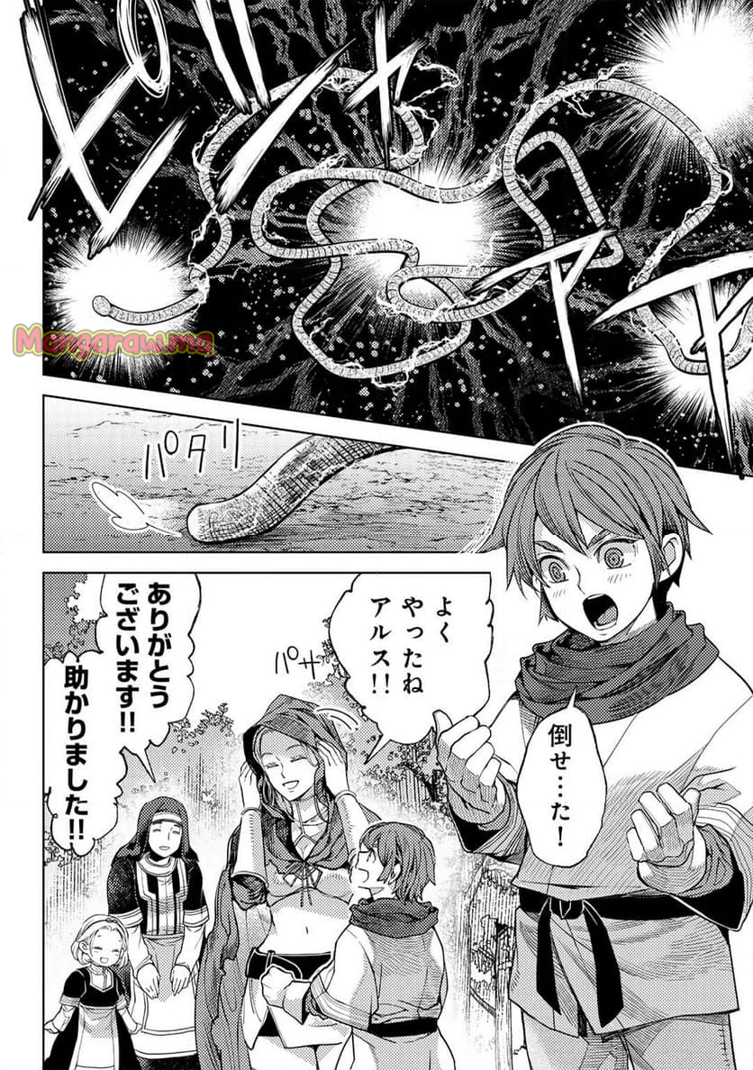 おっさんのリメイク冒険日記 ～オートキャンプから始まる異世界満喫ライフ～ - 第70話 - Page 24