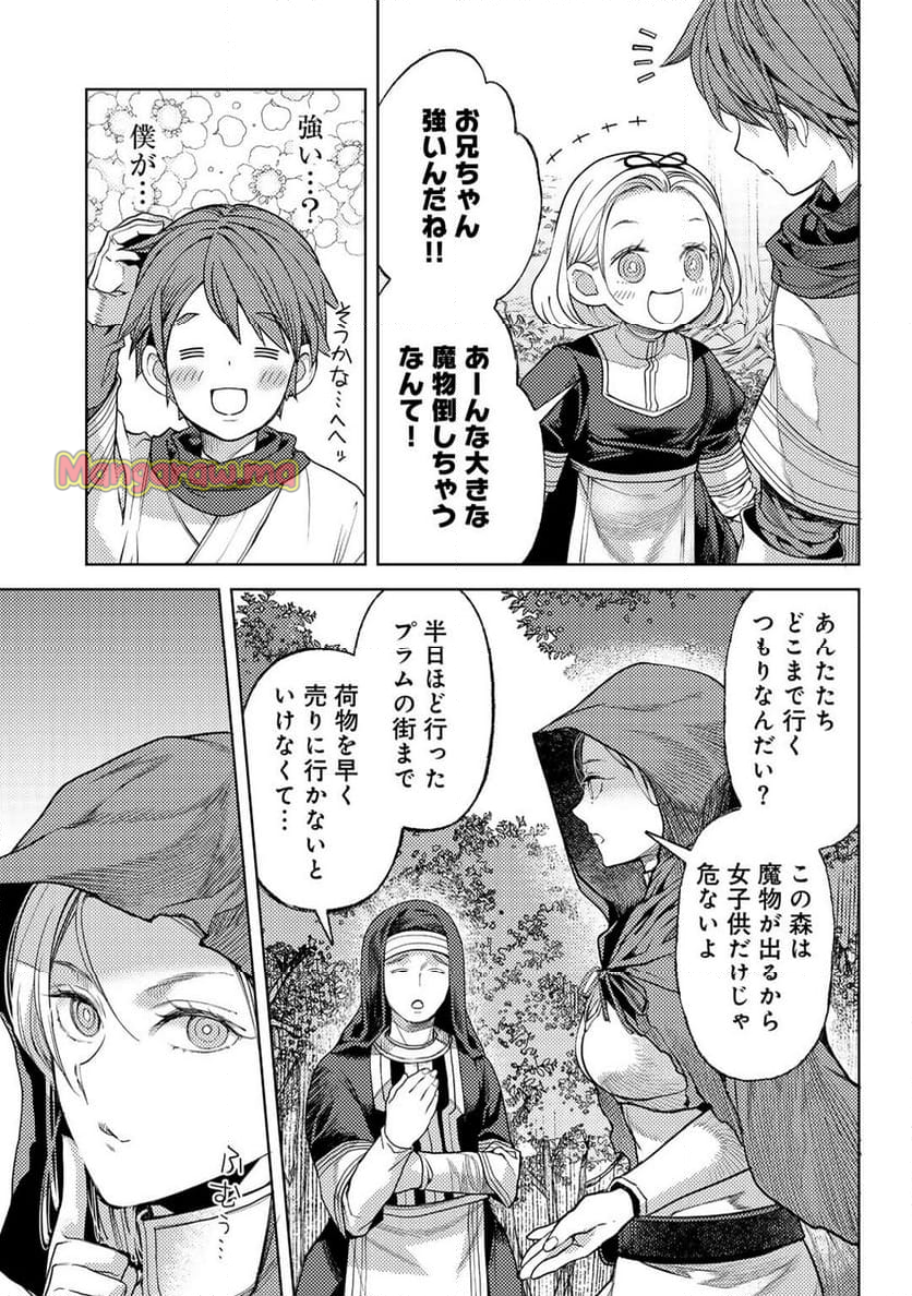 おっさんのリメイク冒険日記 ～オートキャンプから始まる異世界満喫ライフ～ - 第70話 - Page 25