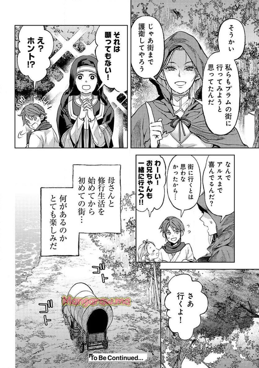 おっさんのリメイク冒険日記 ～オートキャンプから始まる異世界満喫ライフ～ - 第70話 - Page 26