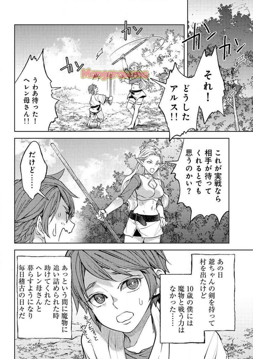 おっさんのリメイク冒険日記 ～オートキャンプから始まる異世界満喫ライフ～ - 第70話 - Page 6