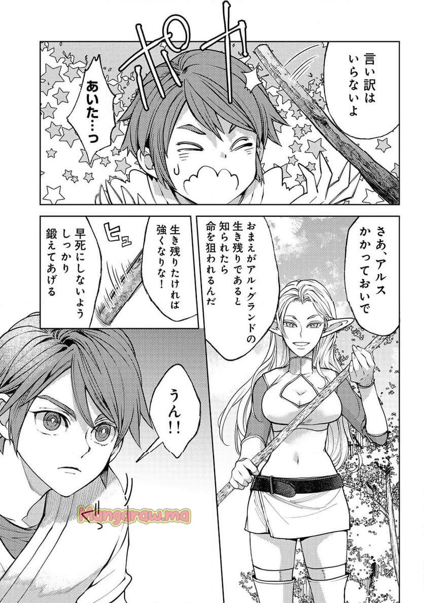 おっさんのリメイク冒険日記 ～オートキャンプから始まる異世界満喫ライフ～ - 第70話 - Page 7