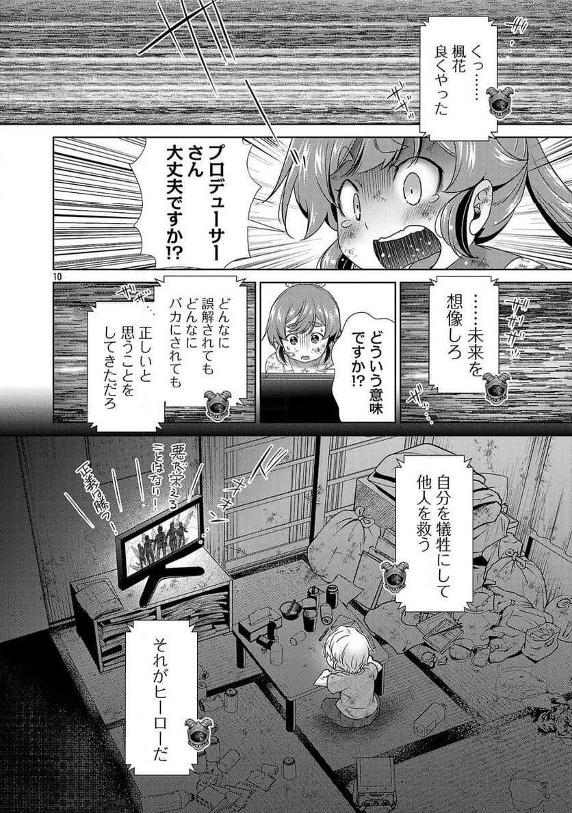 ラスボスラブデス/ラスボスラブデス - 第18話 - Page 10